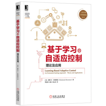 《基于学习的自适应控制：理论及应用》[55M]百度网盘|亲测有效|pdf下载