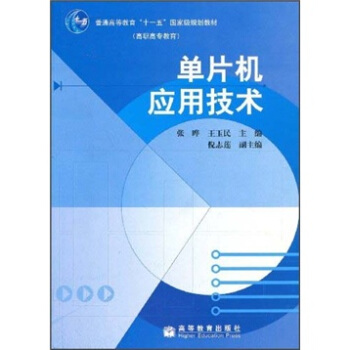 《银领工程系列：单片机应用技术》[39M]百度网盘|亲测有效|pdf下载