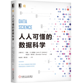 《人人可懂的数据科学》[59M]百度网盘|亲测有效|pdf下载