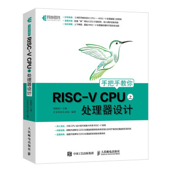 《手把手教你RISC-VCPU处理器设计》[56M]百度网盘|亲测有效|pdf下载