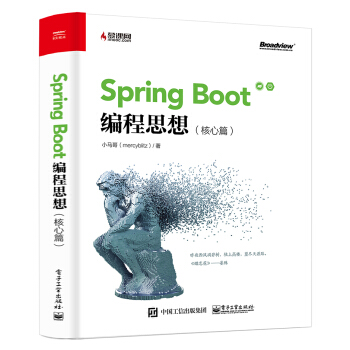 《SpringBoot编程思想》[36M]百度网盘|亲测有效|pdf下载