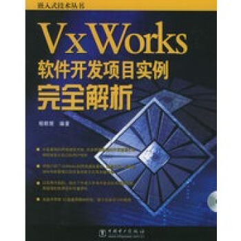 《VxWorks软件开发项目实例完全解析》[54M]百度网盘|亲测有效|pdf下载