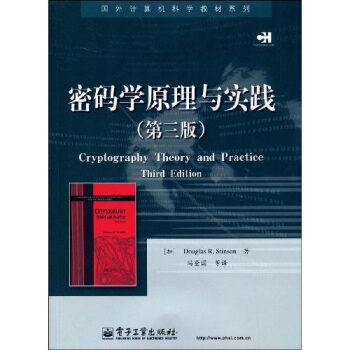 《国外计算机科学教材系列：密码学原理与实践》[56M]百度网盘|亲测有效|pdf下载