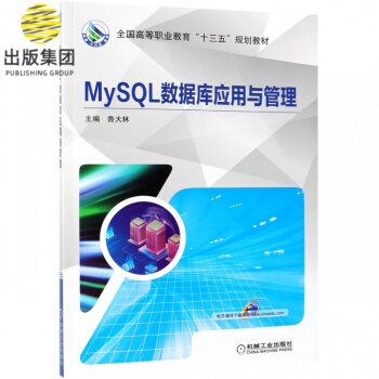 《MySQL数据库应用与管理》[43M]百度网盘|亲测有效|pdf下载