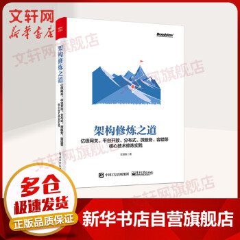 《架构修炼之道亿级网关、平台开放、分布式、微服务、容错等核心技术修炼实践》[50M]百度网盘|亲测有效|pdf下载