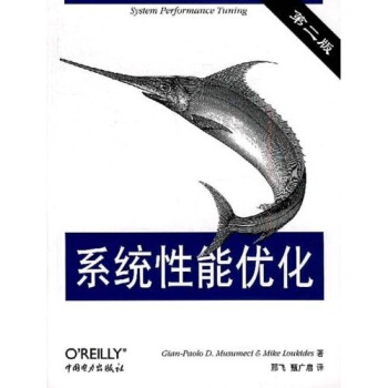 《系统性能优化》[36M]百度网盘|亲测有效|pdf下载