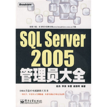 《SQLServer管理员大全》[26M]百度网盘|亲测有效|pdf下载