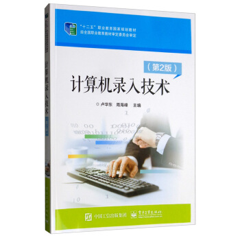 《计算机录入技术》[37M]百度网盘|亲测有效|pdf下载
