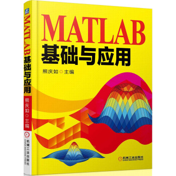 《MATLAB基础与应用》[30M]百度网盘|亲测有效|pdf下载