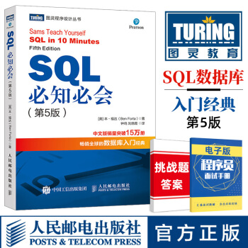 《SQL入门经典第5版sql基础教程高性能深入浅出mysql必知必会数据库技术内幕书籍》[56M]百度网盘|亲测有效|pdf下载