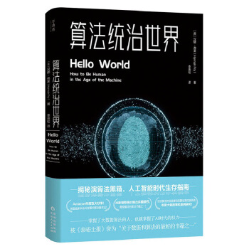 《算法统治世界》[34M]百度网盘|亲测有效|pdf下载