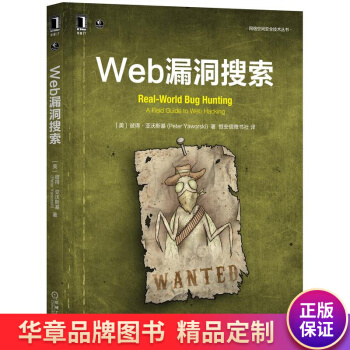 《Web漏洞搜索彼得亚沃斯基(PeterYaworski》[28M]百度网盘|亲测有效|pdf下载