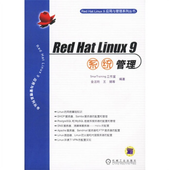 《RedHatLinux9系统管理》[32M]百度网盘|亲测有效|pdf下载