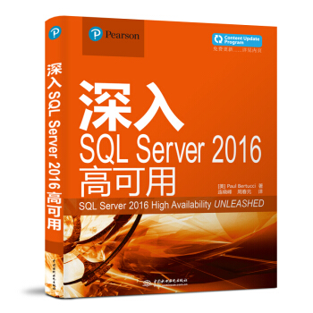 《深入SQLServer高可用》[22M]百度网盘|亲测有效|pdf下载