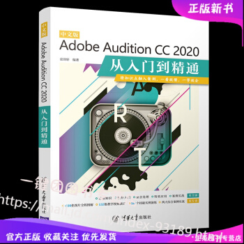 《新书中文版AdobeAuditionCC从入门到精通au教程Auditio》[33M]百度网盘|亲测有效|pdf下载