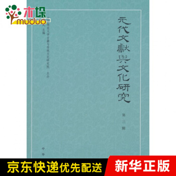 《元代文献与文化研究》[53M]百度网盘|亲测有效|pdf下载