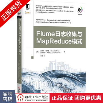 《Flume日志收集与MapReduce模式大数据技术丛书》[58M]百度网盘|亲测有效|pdf下载