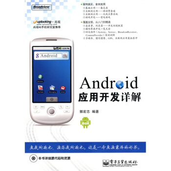 《Android应用开发详解》[30M]百度网盘|亲测有效|pdf下载