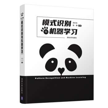 《模式识别与机器学习》[41M]百度网盘|亲测有效|pdf下载