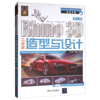 《Rhino3D工业级造型与设计》[22M]百度网盘|亲测有效|pdf下载
