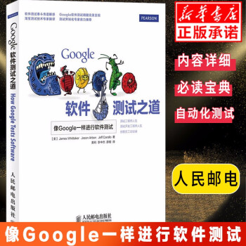 《Google软件测试之道惠特克等著黄利,李中杰,薛明译软硬件技术专业科技人民邮》[27M]百度网盘|亲测有效|pdf下载