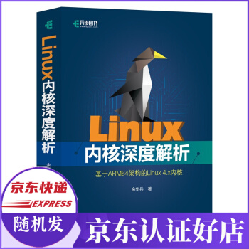 《Linux内核深度解析linux进程内存管理异常中断系统调用Linux内核源代码大全书编程程序设计》[24M]百度网盘|亲测有效|pdf下载
