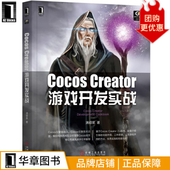《CocosCreator游戏开发实战计算机与互联网》[45M]百度网盘|亲测有效|pdf下载