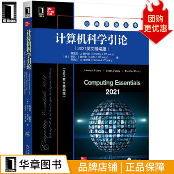 《计算机科学引论》[56M]百度网盘|亲测有效|pdf下载