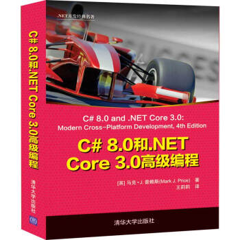 《C#8.0和.NETCore3.0高级编程》[47M]百度网盘|亲测有效|pdf下载