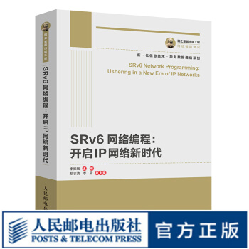 《国之重器出版工程SRv6网络编程：开启IP网络新时代华为数据通信系列下一代IP承载技术》[36M]百度网盘|亲测有效|pdf下载