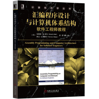 《汇编程序设计与计算机体系结构：软件工程师教程》[28M]百度网盘|亲测有效|pdf下载