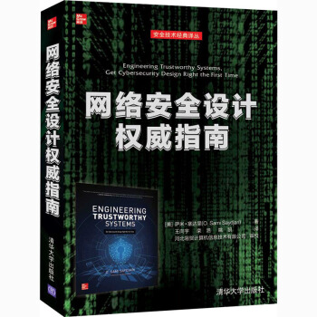 《网络安全设计权威指南》[21M]百度网盘|亲测有效|pdf下载