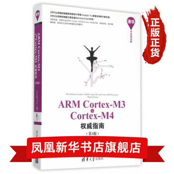 《ARMCortex-M3与Cortex-M4指南》[41M]百度网盘|亲测有效|pdf下载