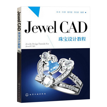 《JewelCAD珠宝设计教程》[28M]百度网盘|亲测有效|pdf下载