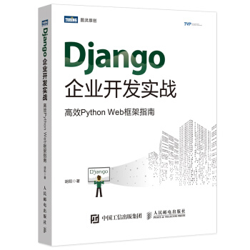 《Django企业开发实战高效PythonWeb框架指南》[20M]百度网盘|亲测有效|pdf下载