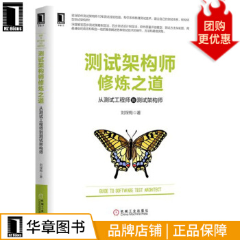 《测试架构师修炼之道：从测试工程师到测试架构师刘琛梅》[40M]百度网盘|亲测有效|pdf下载