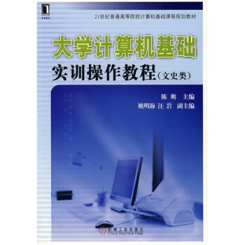 《计算机基础实训操作教程：文史类》[21M]百度网盘|亲测有效|pdf下载