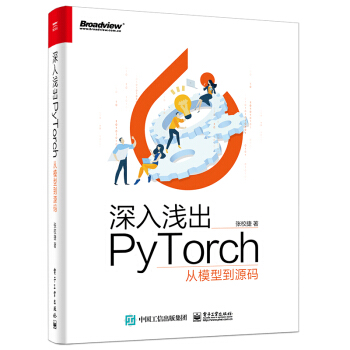 《深入浅出PyTorch――从模型到源码》[39M]百度网盘|亲测有效|pdf下载