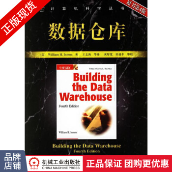 《数据仓库大数据书籍计算机科学丛书》[48M]百度网盘|亲测有效|pdf下载