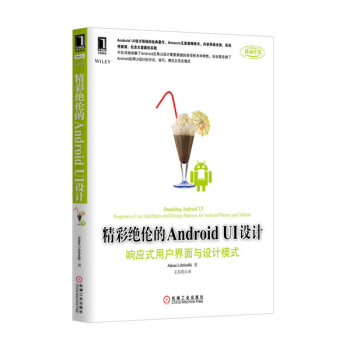 《精彩绝伦的AndroidUI设计:响应式用户界面与设计模式》[24M]百度网盘|亲测有效|pdf下载