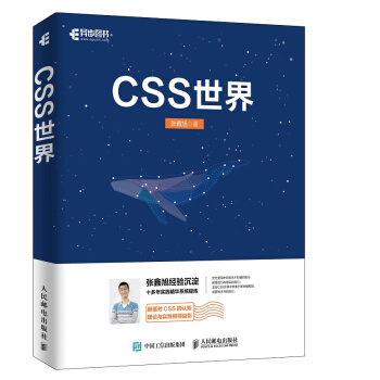 《CSS世界》[29M]百度网盘|亲测有效|pdf下载