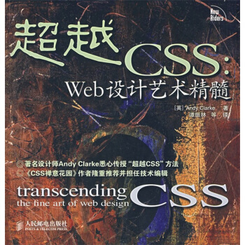 《超越CSS：Web设计艺术精髓》[21M]百度网盘|亲测有效|pdf下载