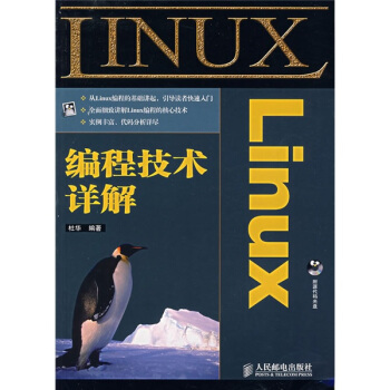 《Linux编程技术详解》[56M]百度网盘|亲测有效|pdf下载