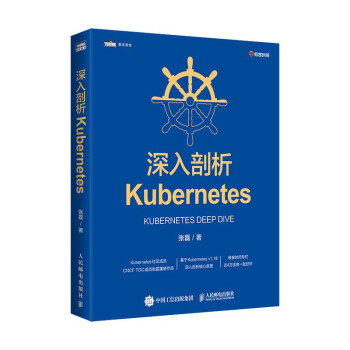 《深入剖析Kubernetes》[56M]百度网盘|亲测有效|pdf下载