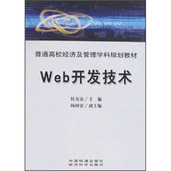 《web开发技术》[26M]百度网盘|亲测有效|pdf下载