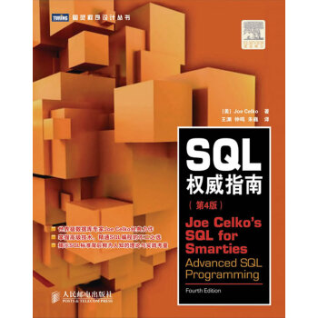 《SQL权威指南》[31M]百度网盘|亲测有效|pdf下载