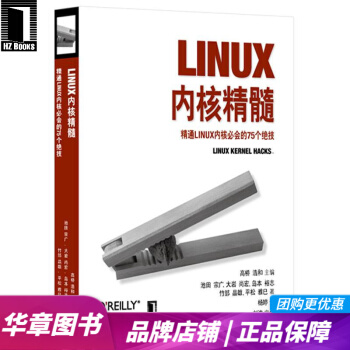 《Linux内核精髓:精通Linux内核必会的个绝技池田宗》[20M]百度网盘|亲测有效|pdf下载