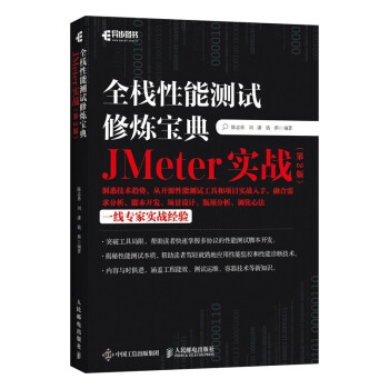 《全栈性能测试修炼宝典JMeter实战软件性能测试jmeter应用jmeter开发》[50M]百度网盘|亲测有效|pdf下载