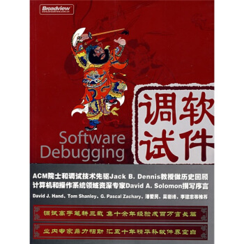 《软件调试：SoftwareDebugging》[45M]百度网盘|亲测有效|pdf下载