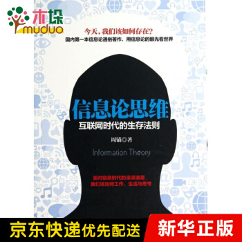 《信息论思维》[54M]百度网盘|亲测有效|pdf下载